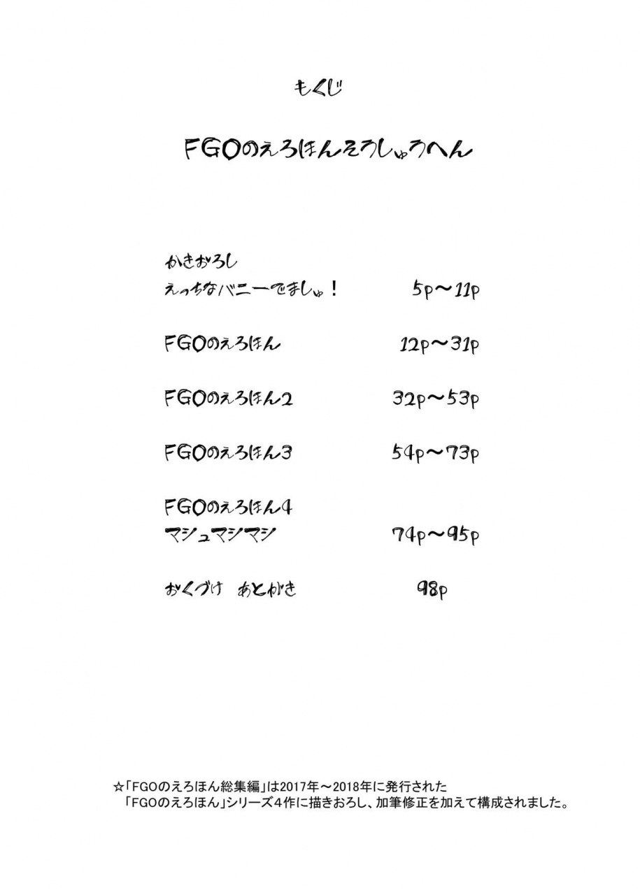 majimeya-isao-fgo-no-erohon-soushuuhen-fategrand-order-digital