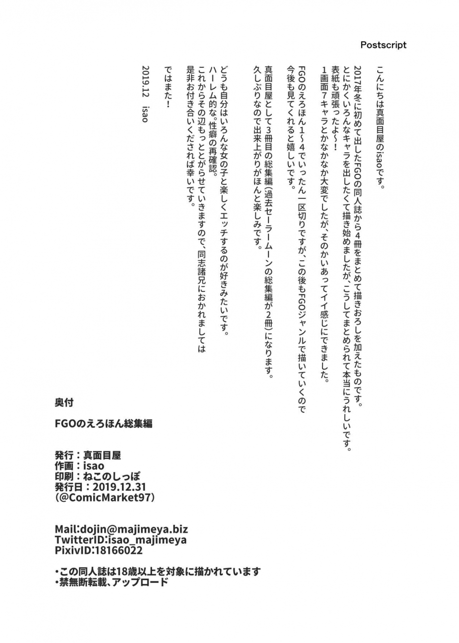 majimeya-isao-fgo-no-erohon-soushuuhen-fategrand-order-digital