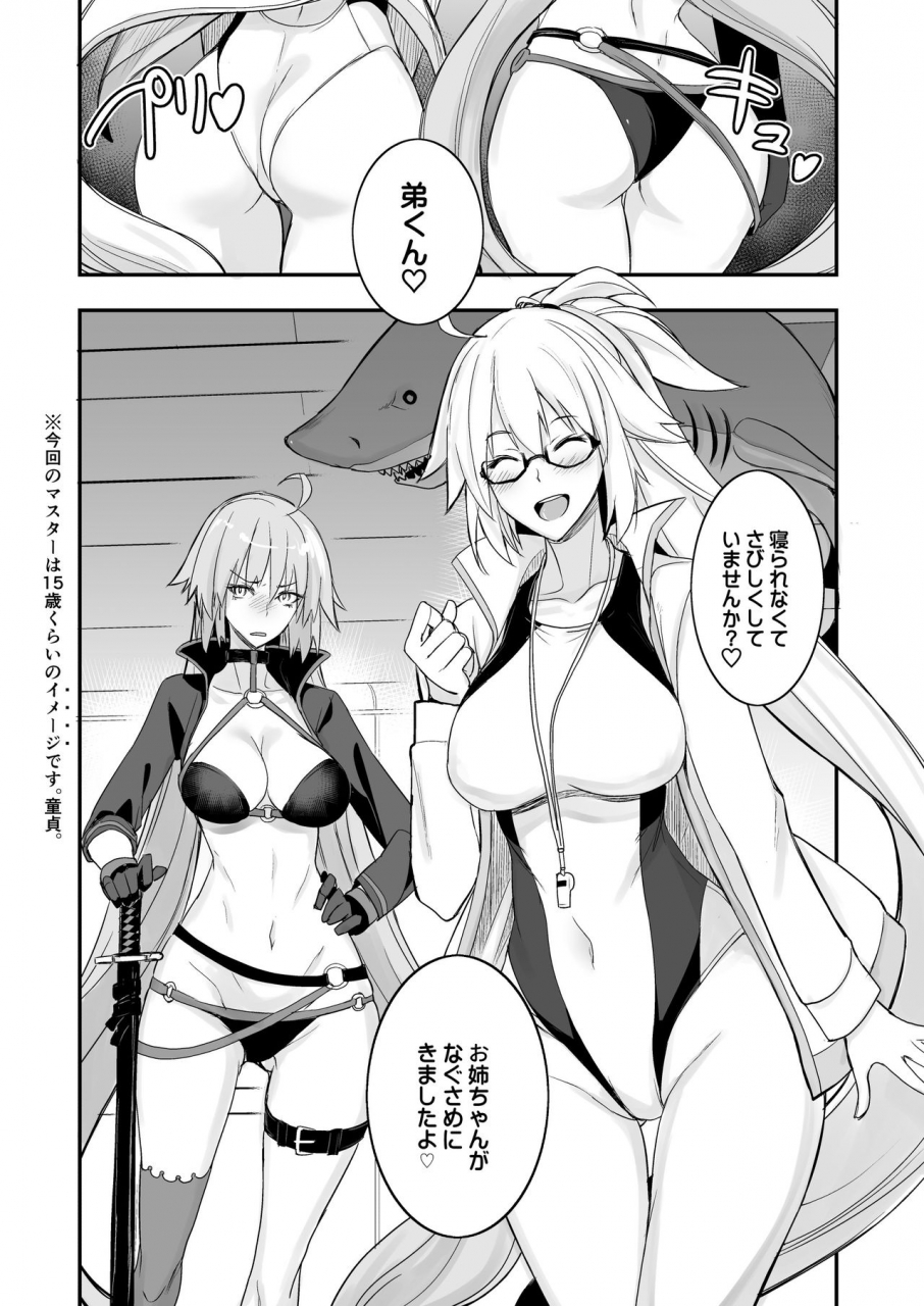 majimeya-isao-w-jeanne-vs-master-fategrand-order-digital
