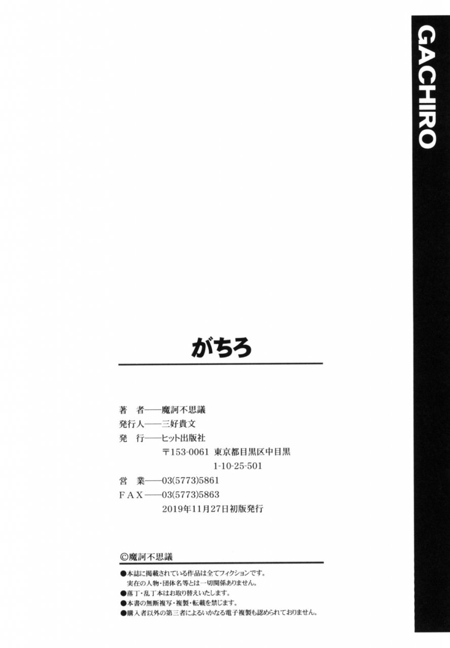 maka-fushigi-gachiro-digital