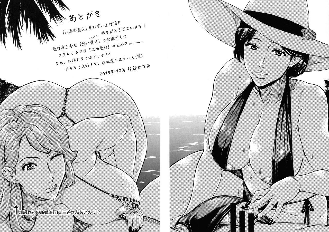 makibe-kataru-hitozuma-koi-hanabi-hajimete-no-furin-ga-3p-ni-itaru-made