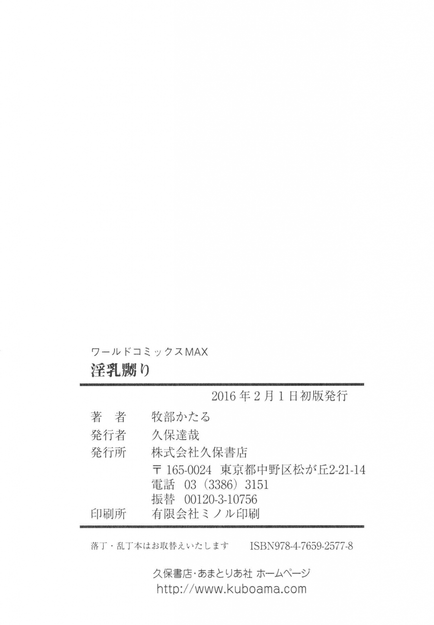 makibe-kataru-innyuu-naburi