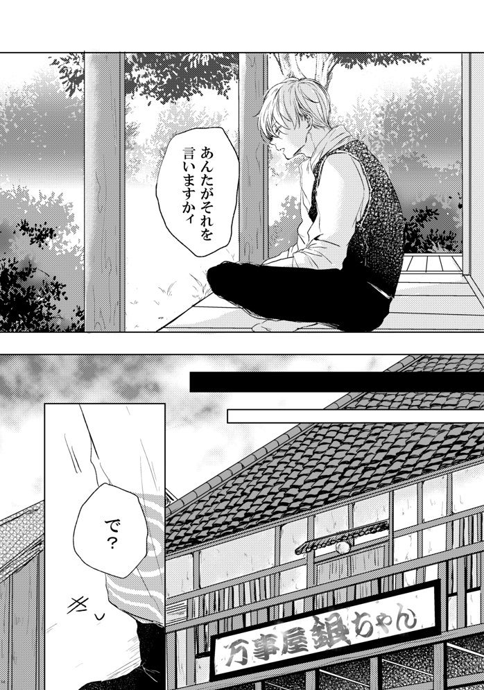 makuranage-psychedelic-miyase-shikako-love-letter-from-bitter-lovers-gintama-digital