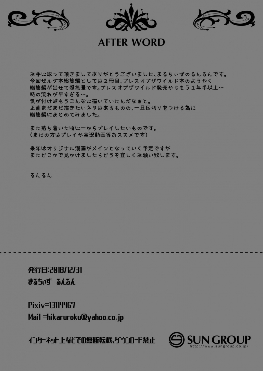 maltese-runrun-yuusha-r-soushuuhen-the-legend-of-zelda-breath-of-the-wild-digital