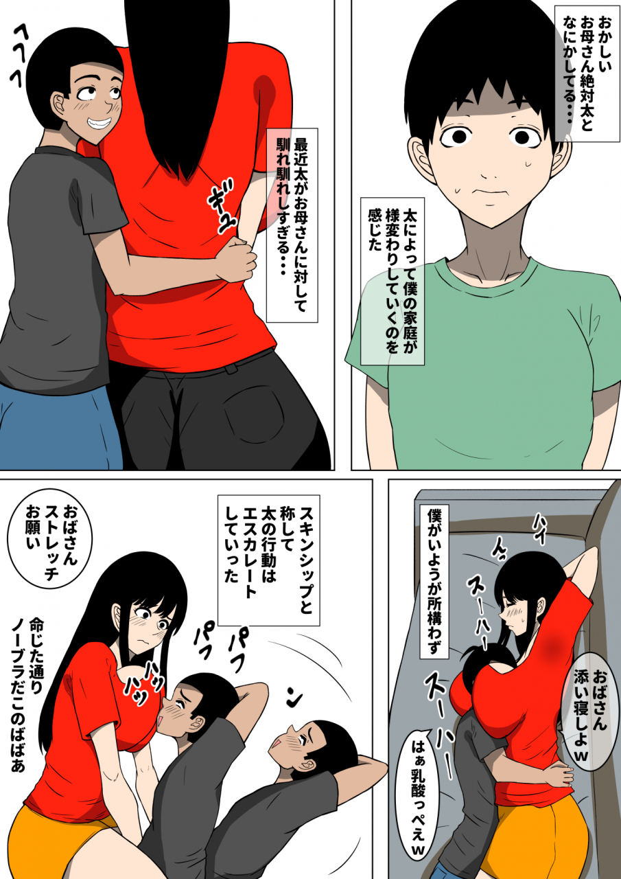 mama-no-nioi-ochinpo-baka-ni-natta-uchi-no-okaa-san