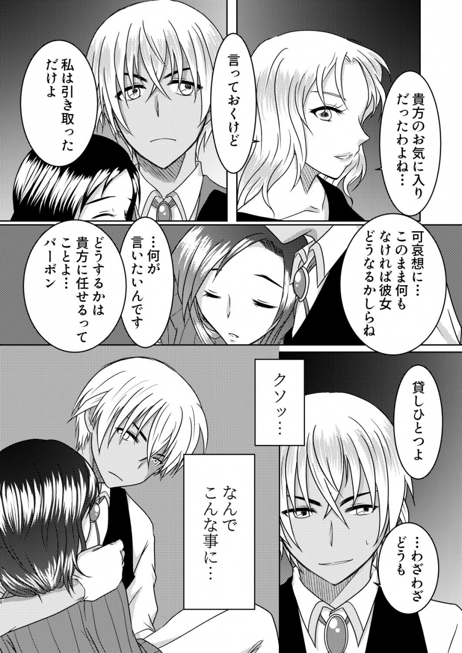 mamenoko-utsugi-kizuato-hitotsume-detective-conan-digital