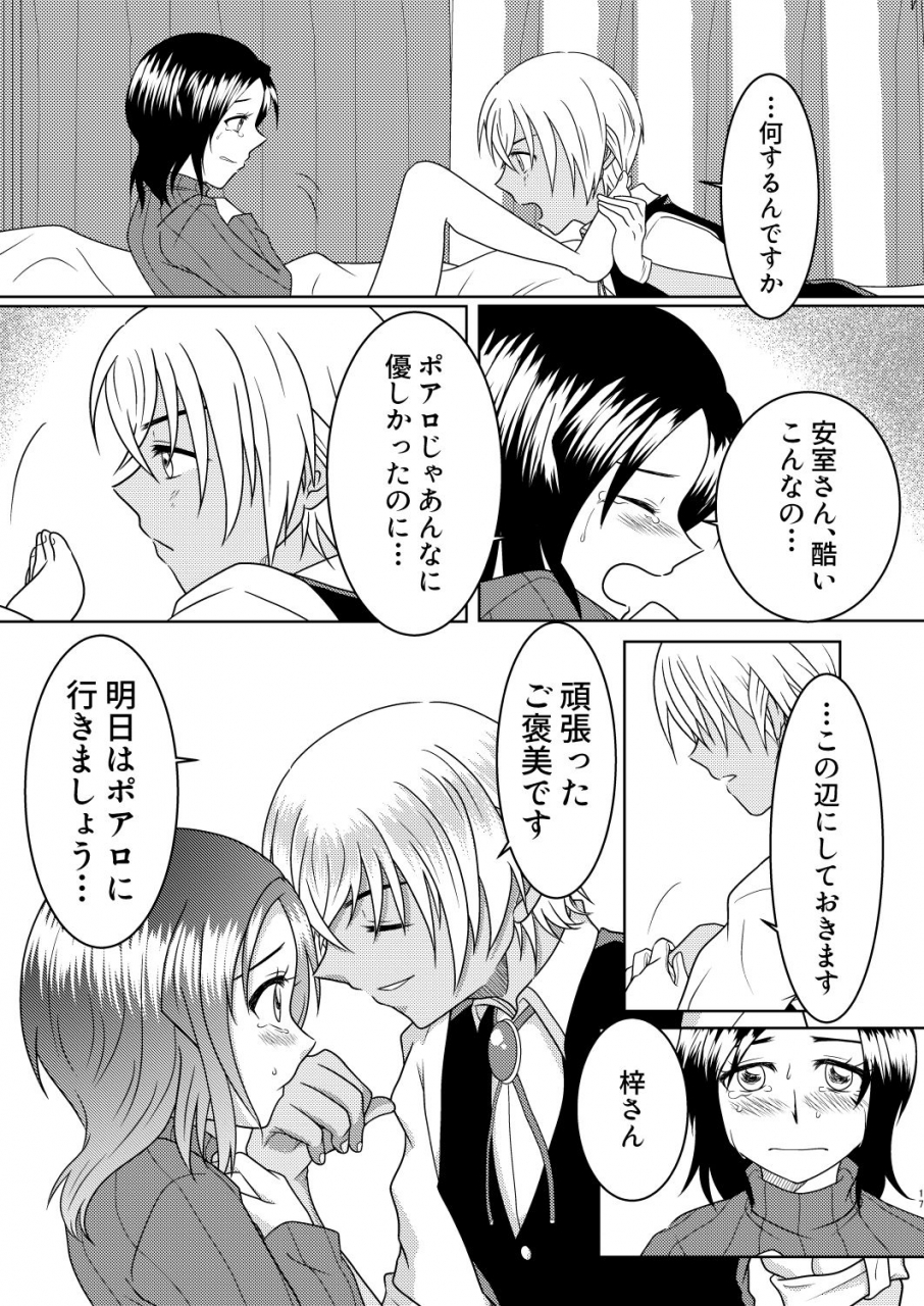 mamenoko-utsugi-kizuato-hitotsume-detective-conan-digital