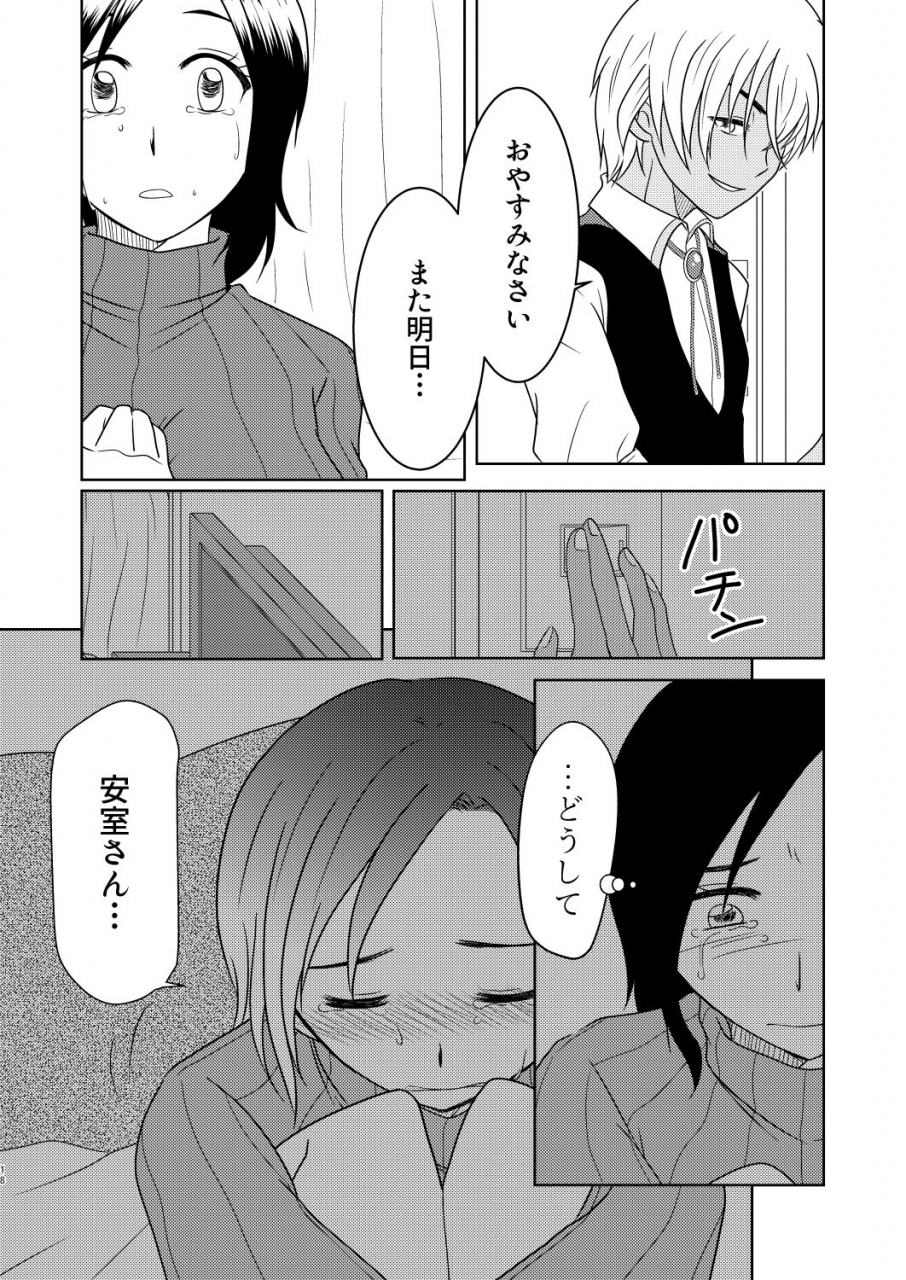 mamenoko-utsugi-kizuato-hitotsume-detective-conan-digital