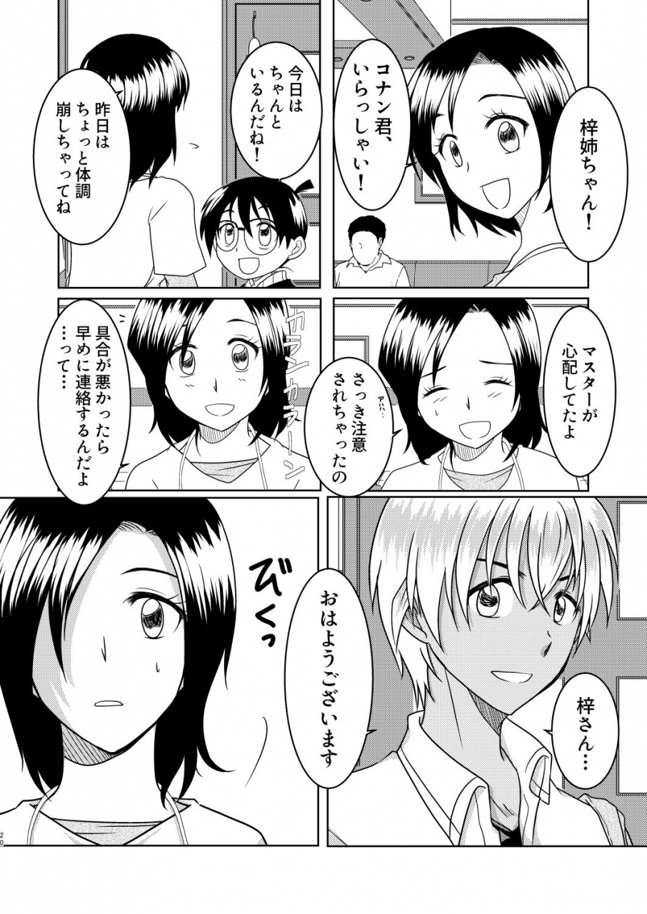 mamenoko-utsugi-kizuato-hitotsume-detective-conan-digital