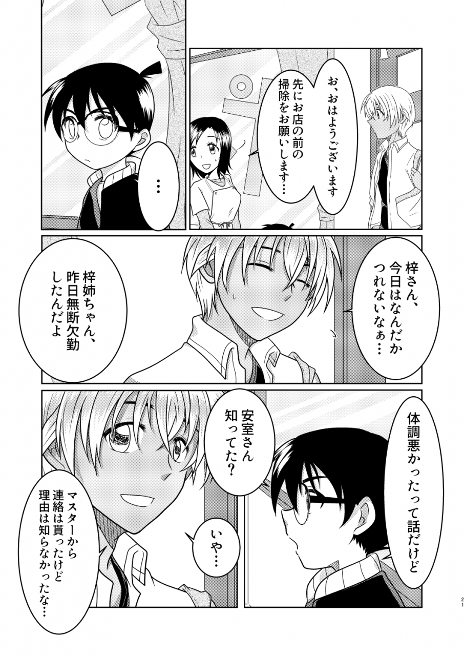 mamenoko-utsugi-kizuato-hitotsume-detective-conan-digital