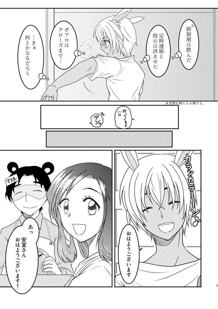 mamenoko-utsugi-usa-usa-detective-conan-digital