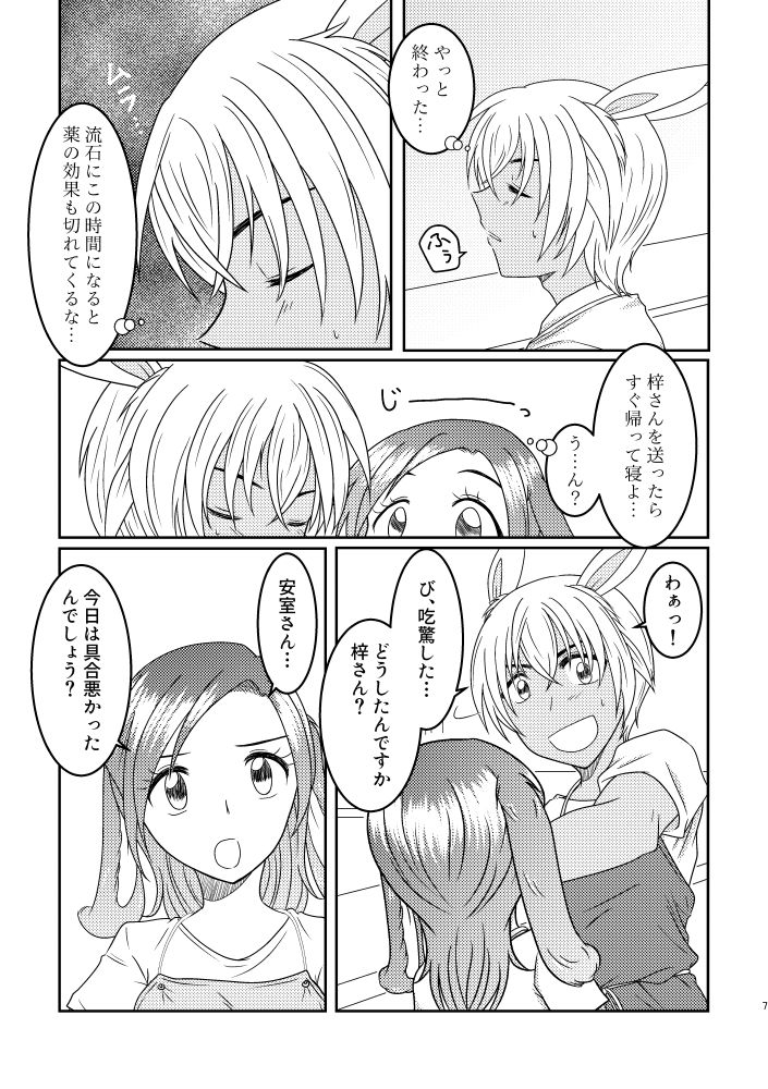 mamenoko-utsugi-usa-usa-detective-conan-digital