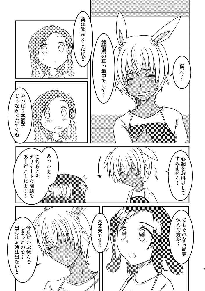 mamenoko-utsugi-usa-usa-detective-conan-digital