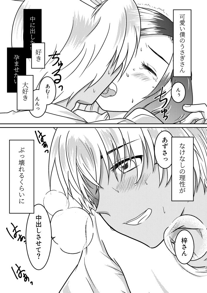 mamenoko-utsugi-usa-usa-detective-conan-digital