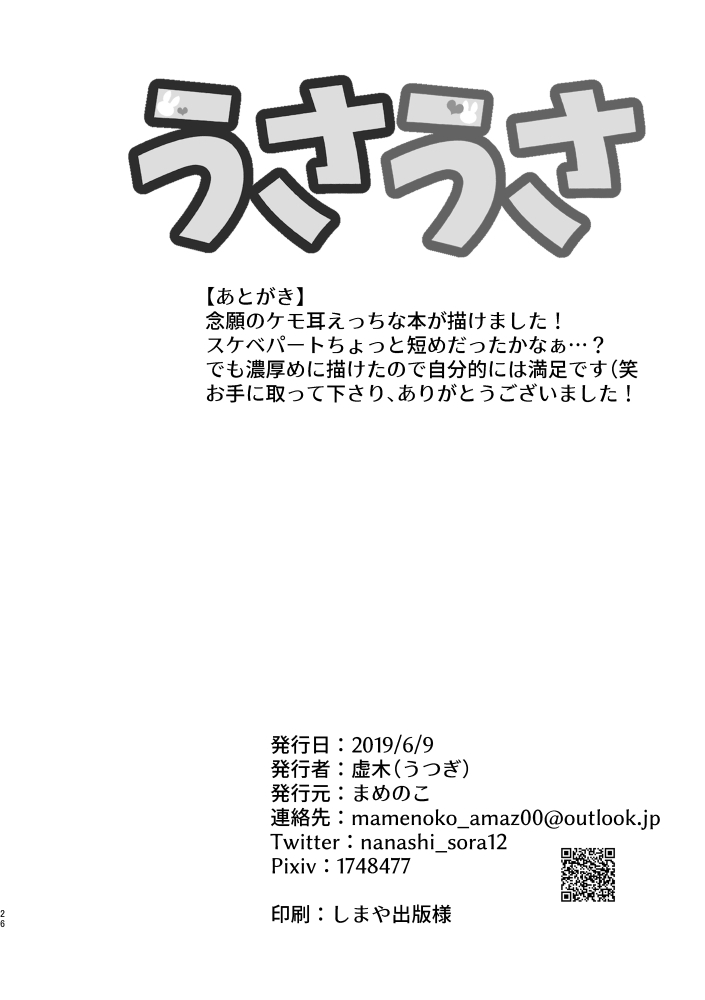 mamenoko-utsugi-usa-usa-detective-conan-digital