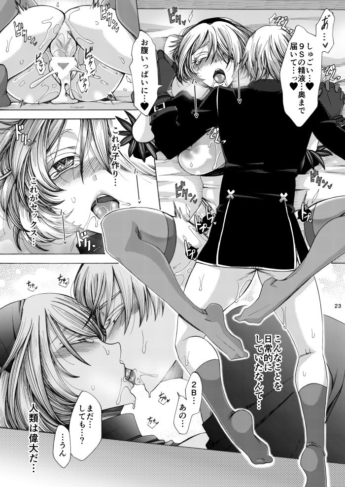 manjudou-tsukishiro-saya-love-drug-nierautomata-digital