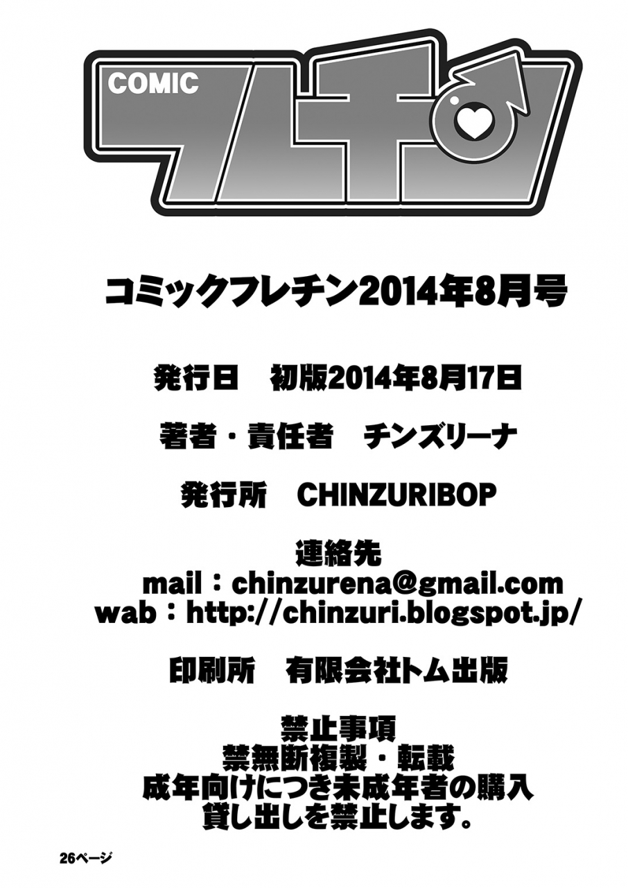 chinzuri-bop-chinzurena-comic-furechin-2014-08-english-mysterymeat3-digital