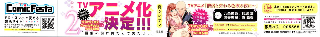 maomi-leon-souryo-to-majiwaru-shikiyoku-no-yoru-ni-2