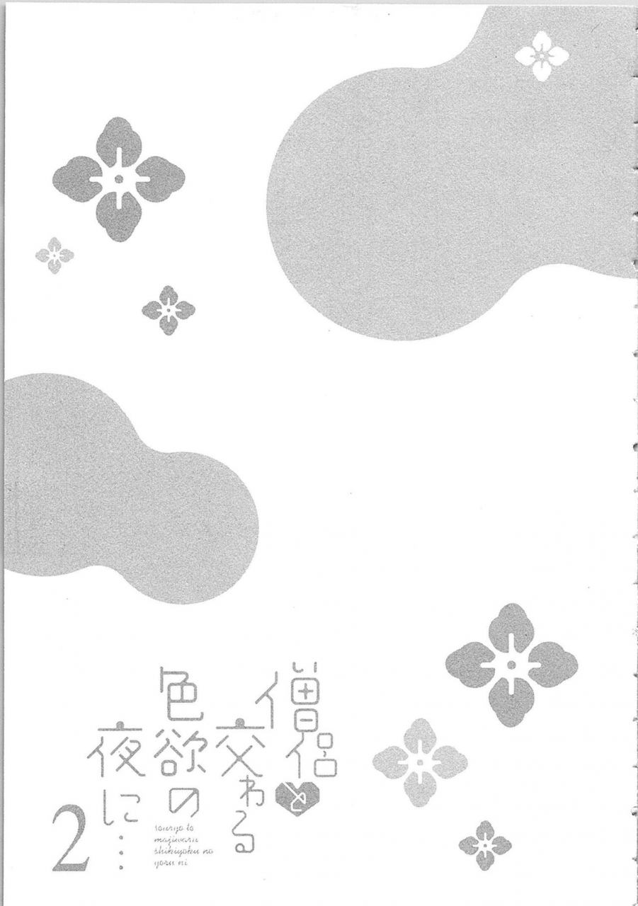 maomi-leon-souryo-to-majiwaru-shikiyoku-no-yoru-ni-2