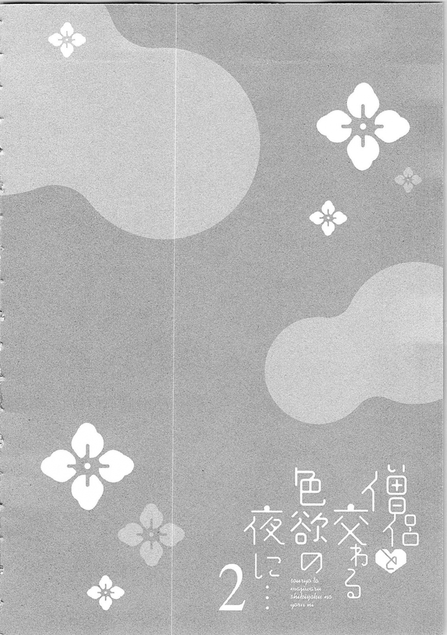 maomi-leon-souryo-to-majiwaru-shikiyoku-no-yoru-ni-2