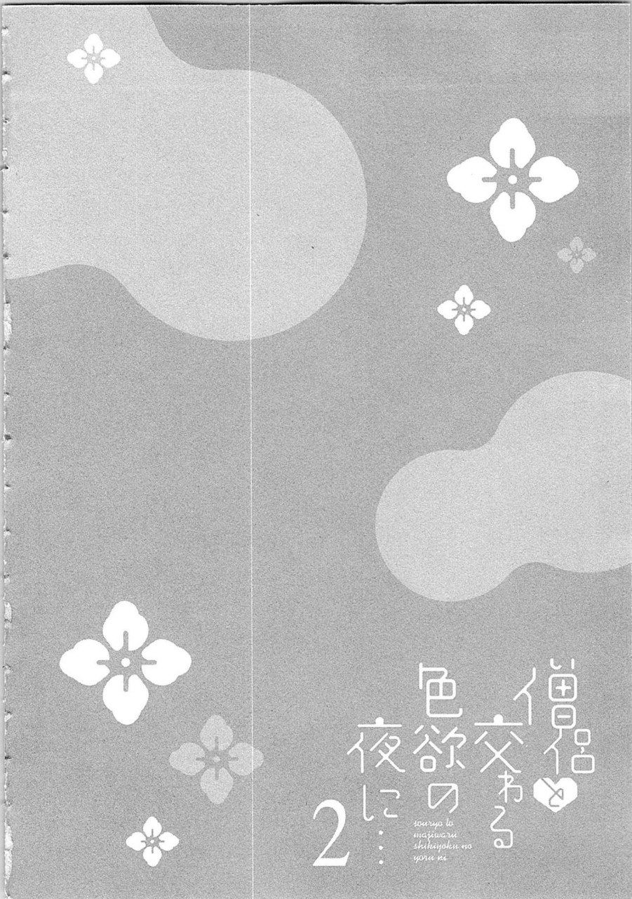 maomi-leon-souryo-to-majiwaru-shikiyoku-no-yoru-ni-2