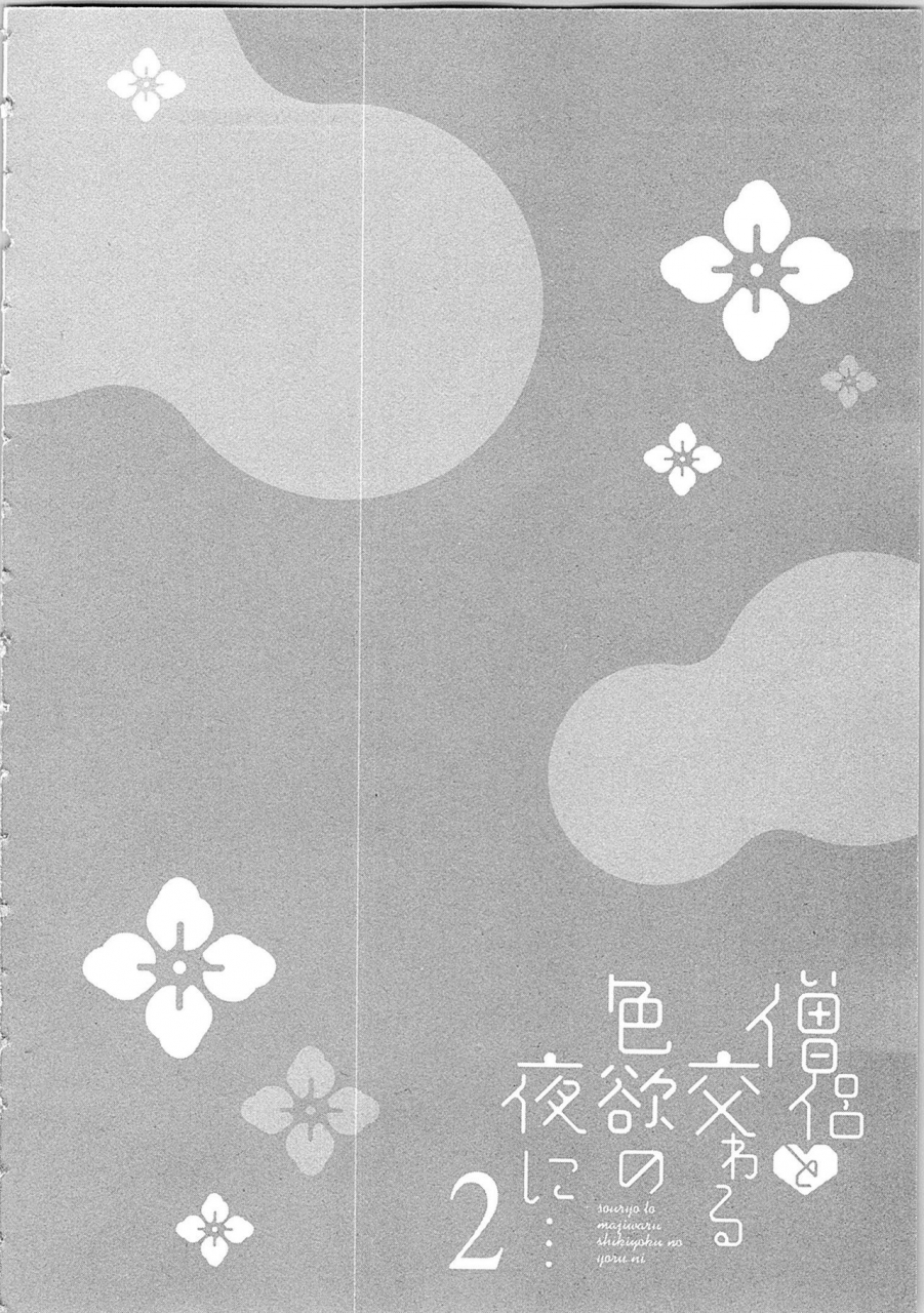 maomi-leon-souryo-to-majiwaru-shikiyoku-no-yoru-ni-2