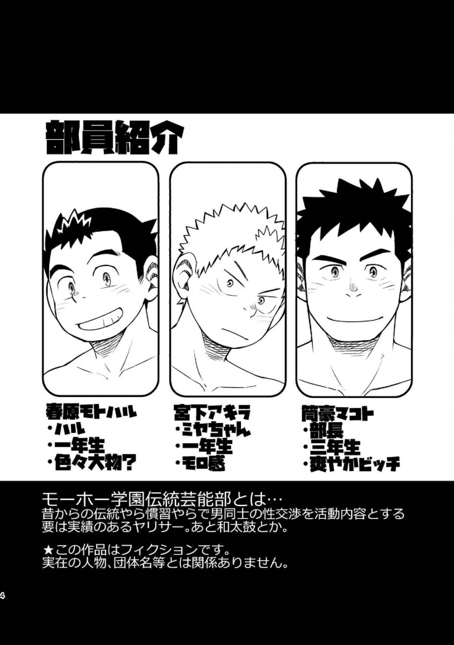 maru-tendon-ei-mouhou-gakuen-dentou-geinoubu-omake-digital