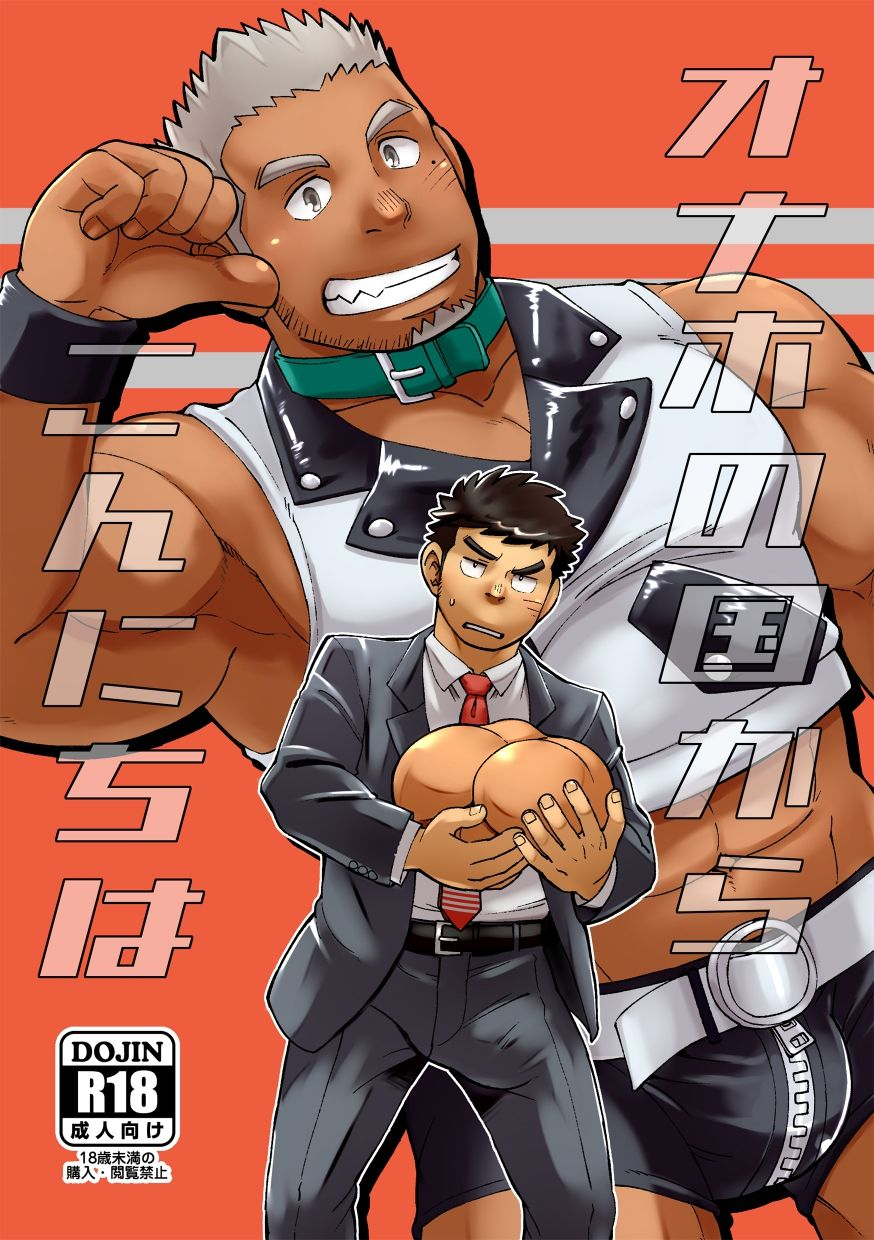 maru-tendon-ei-onaho-no-kuni-kara-konnichiwa-digital