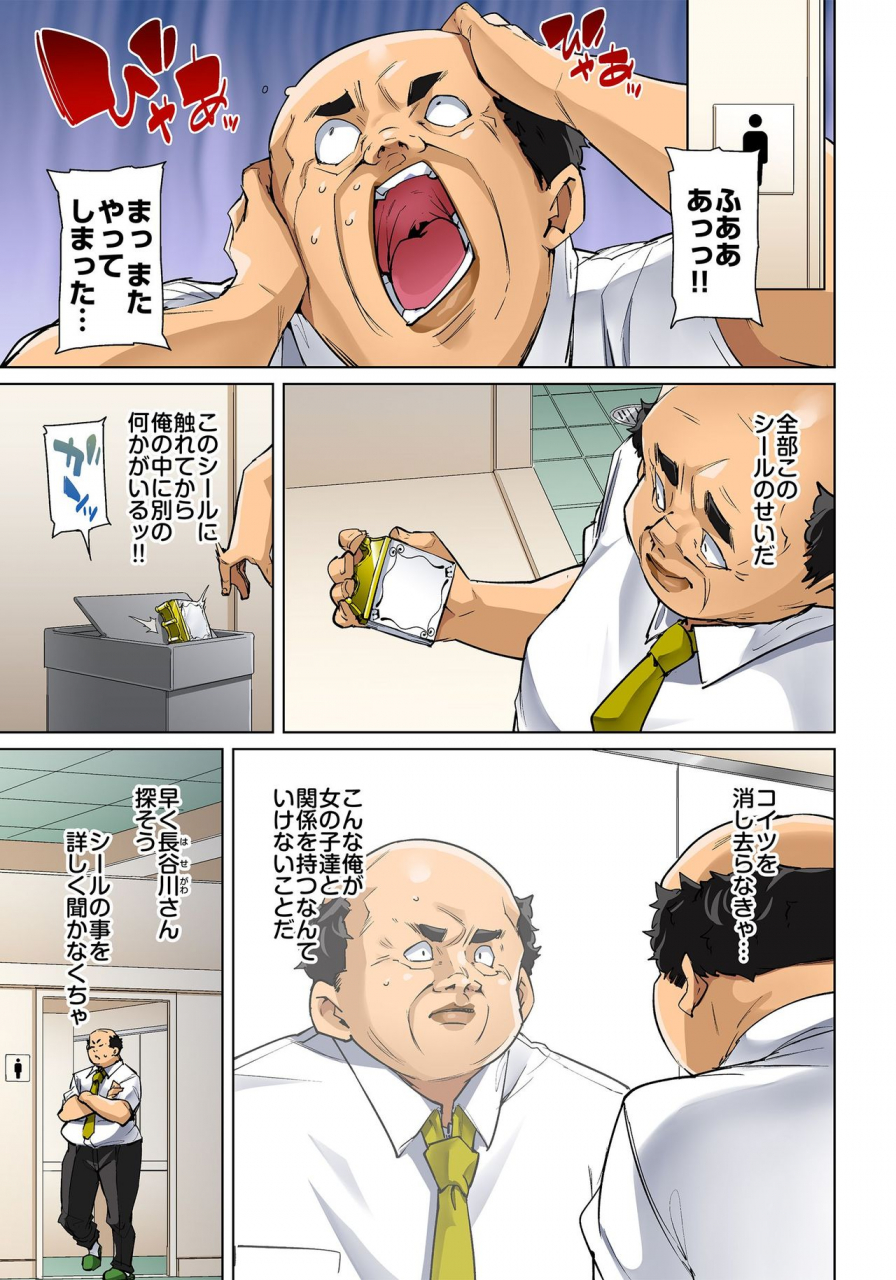 marui-maru-hattara-yarechau-ero-seal-wagamama-jk-no-asoko-o-tatta-1-mai-de-dorei-ni-1-17-digital