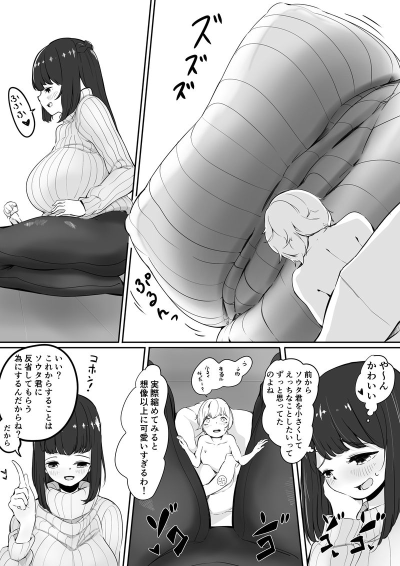 marushamo-tomodachi-no-mama-to-himitsu-no-oshioki-shukushou-play-jou