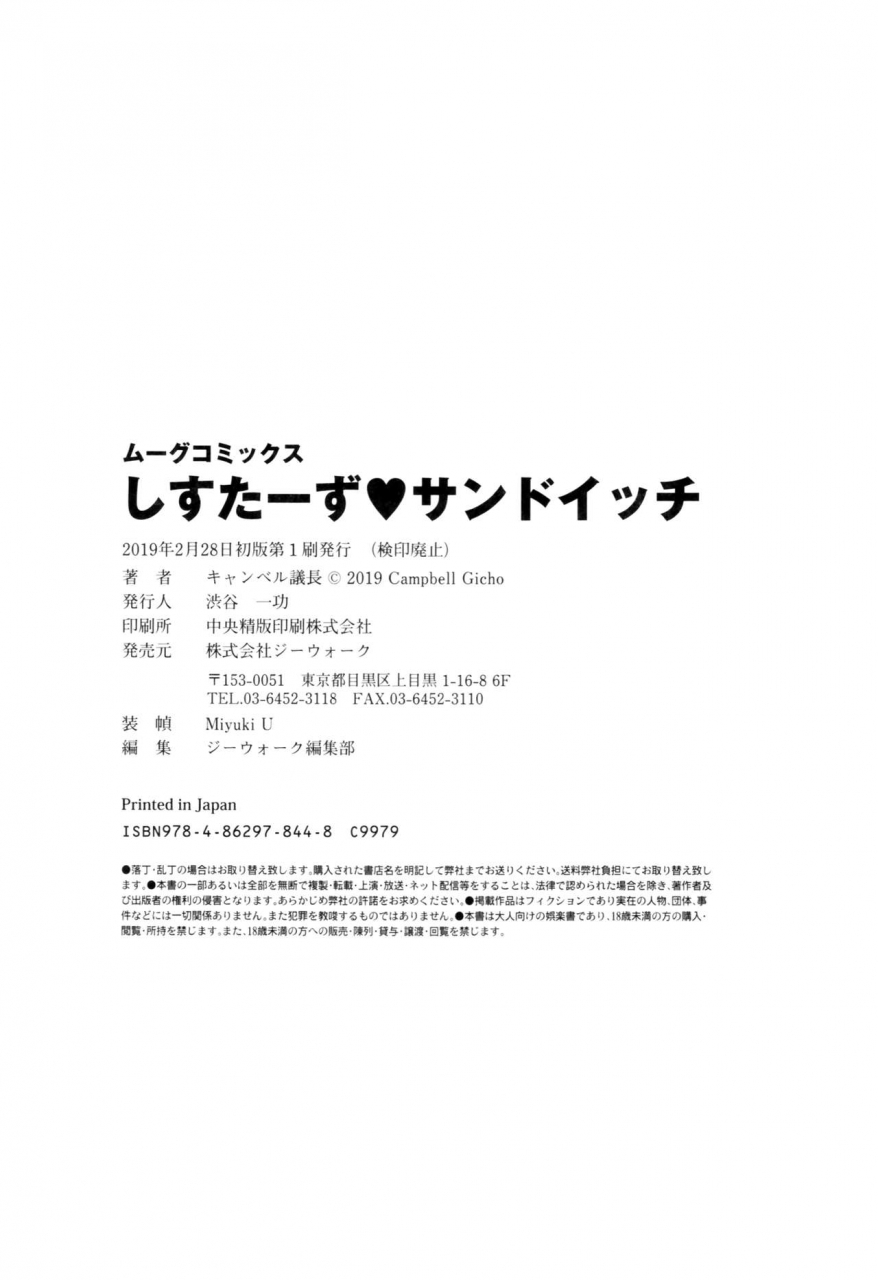 campbell-gichou-sisters-sandwich-english-hennojin