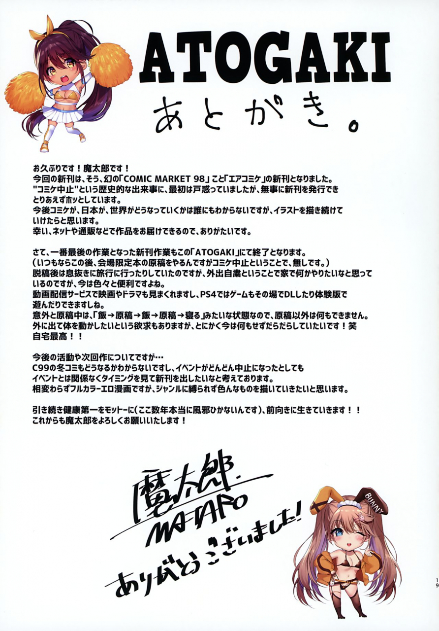 mataro-mataro-uraguchi-senbatsu