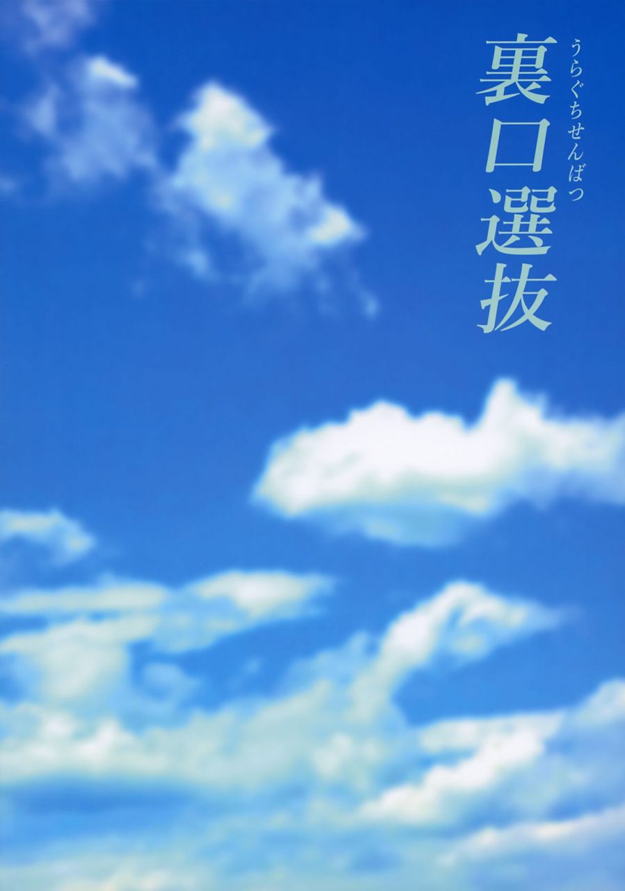 mataro-mataro-uraguchi-senbatsu