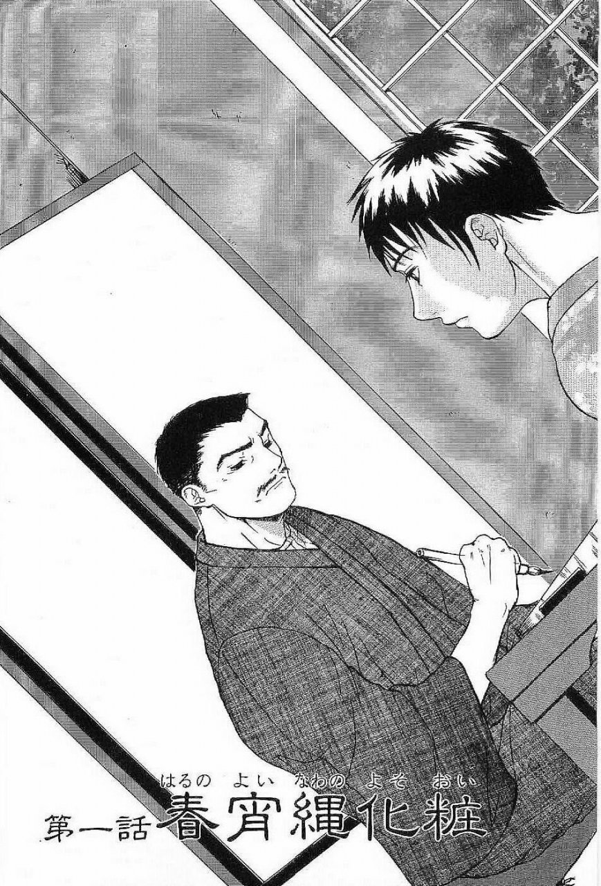 matsumoto-inaki-shunshou-nawa-geshou