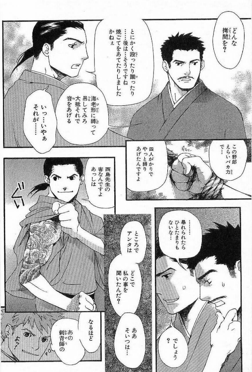 matsumoto-inaki-shunshou-nawa-geshou