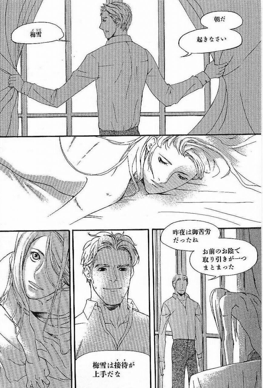 matsumoto-inaki-shunshou-nawa-geshou