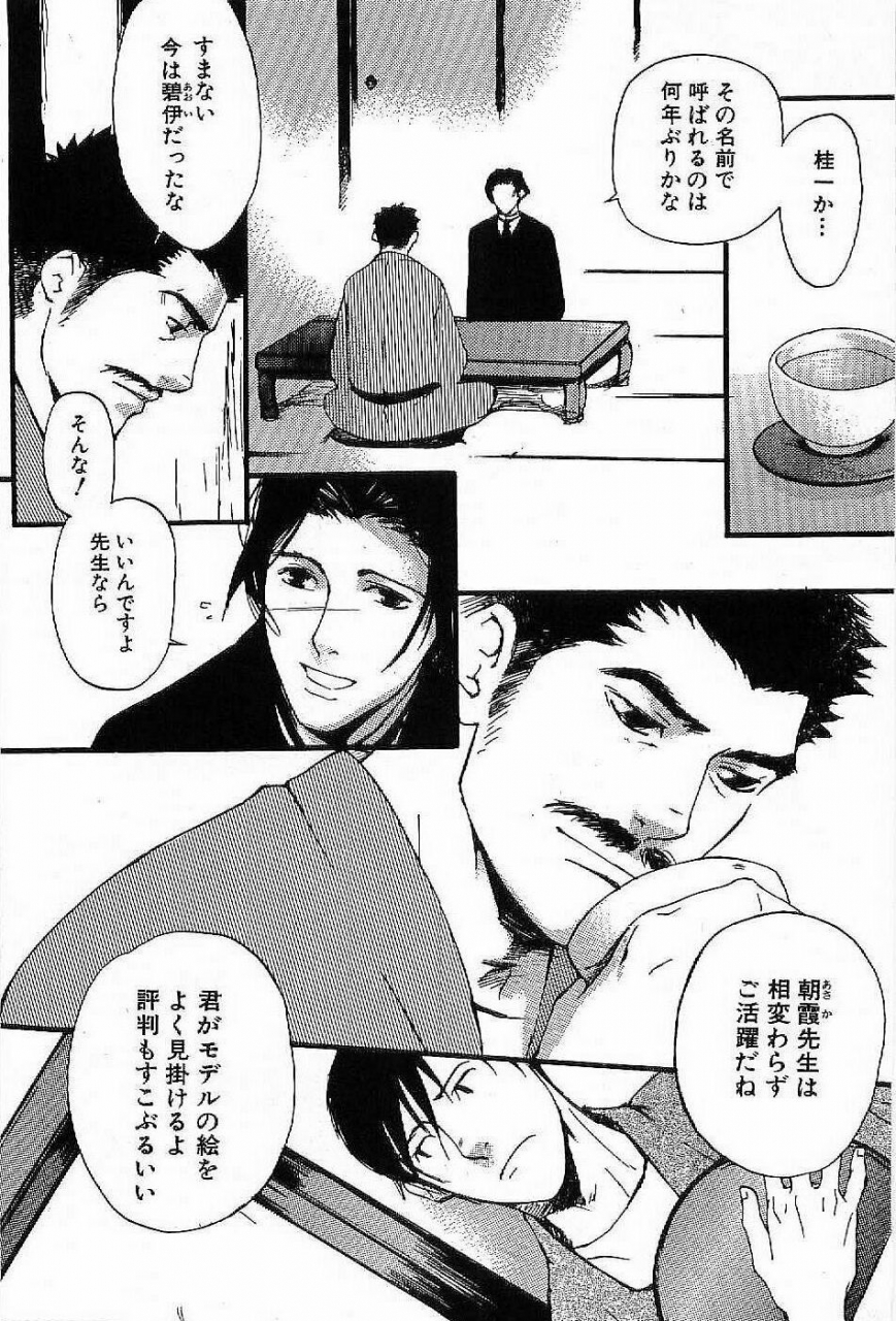 matsumoto-inaki-shunshou-nawa-geshou