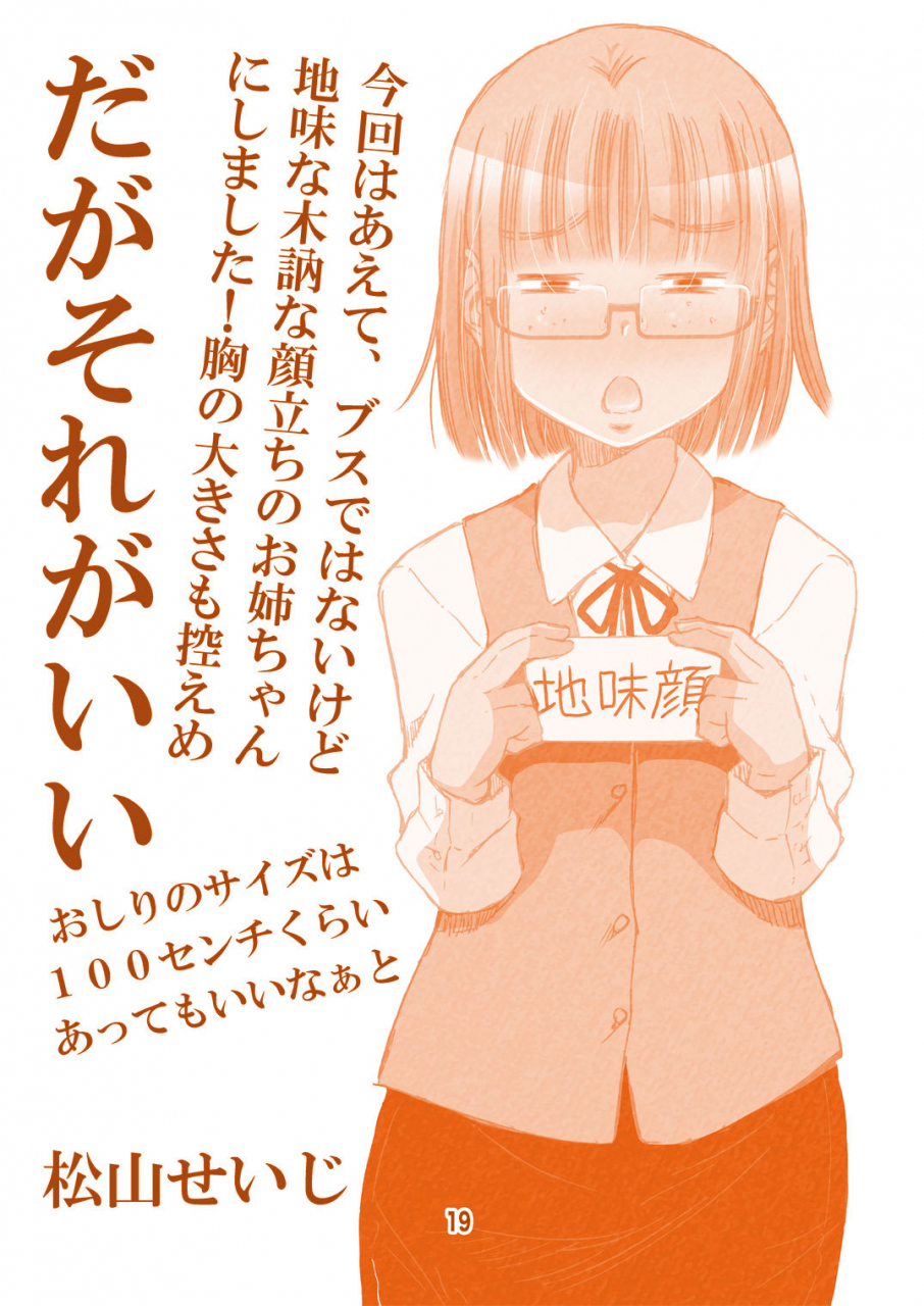 matsuyama-seiji-matsuyama-seiji-yarashite-kureru-jimi-gao-onee-chan-digital