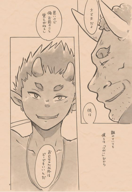 mayakasiya-igusa-shunrou-satoyama-no-oni-zenkeitan-digital