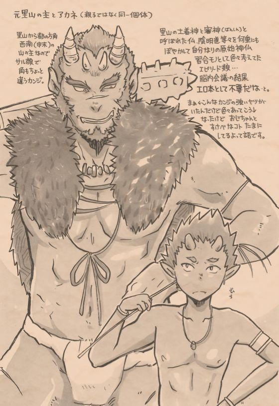 mayakasiya-igusa-shunrou-satoyama-no-oni-zenkeitan-digital