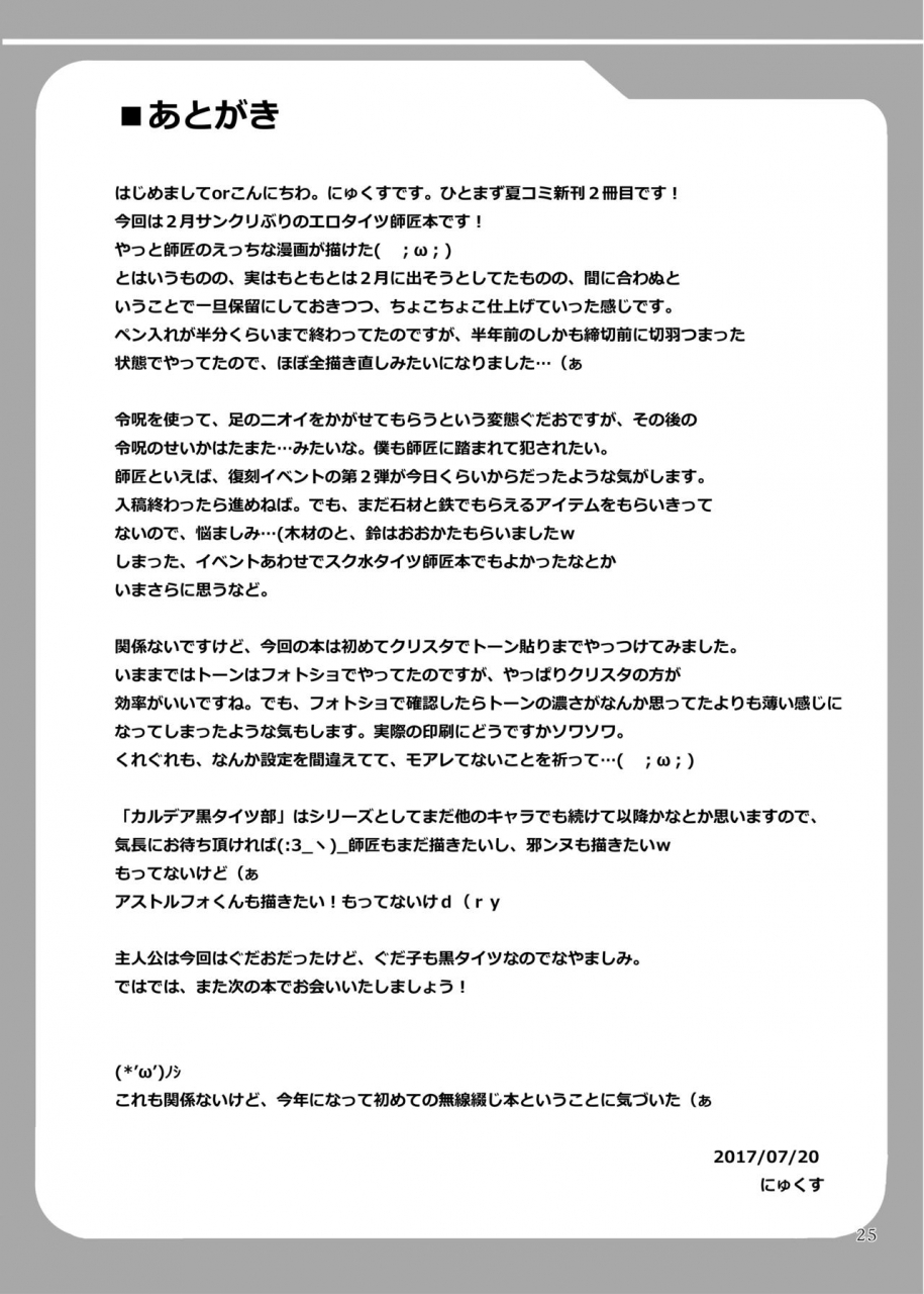 mebius-no-wa-nyx-chaldea-kuro-tights-bu-fategrand-order-digital