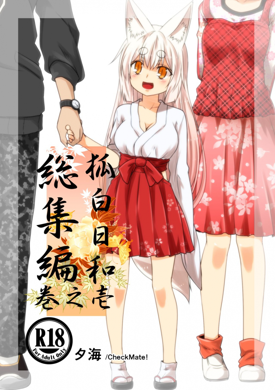 check-mate-yua-kohaku-biyori-soushuuhen-makinoichi-english-bsn-digital