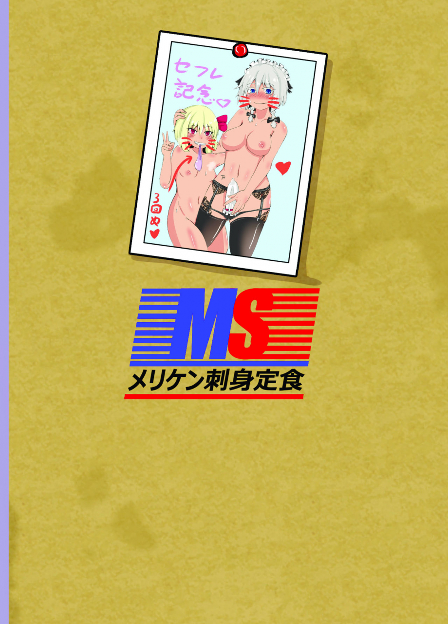 merican-sashimi-teishoku-tachibana-rumisaku-sefriex-touhou-project-digital