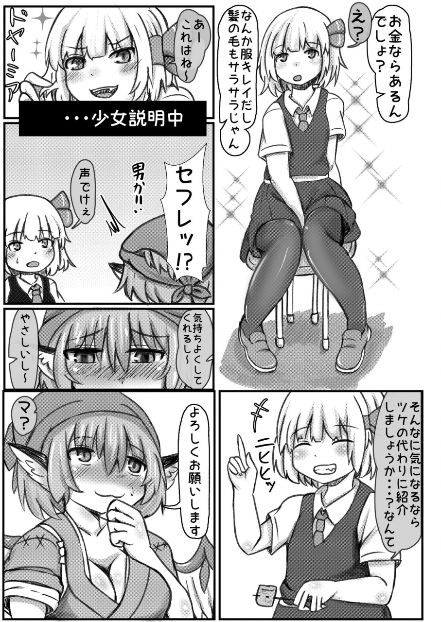 merican-sashimi-teishoku-tachibana-rumisaku-sefriex-2-touhou-project-digital