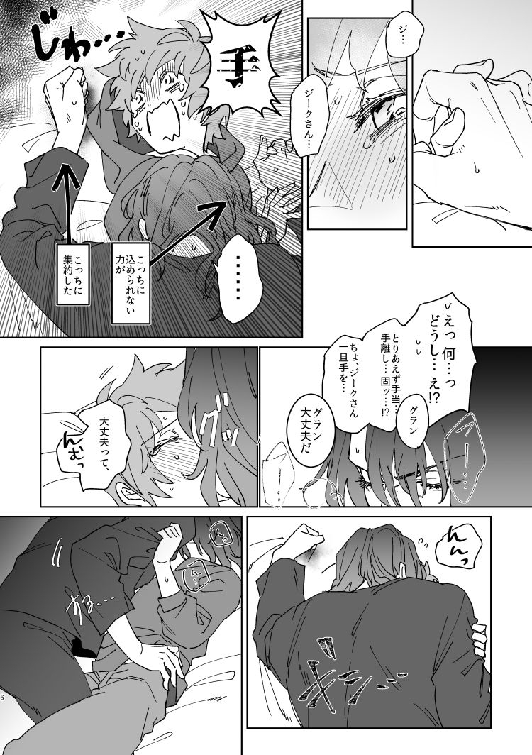 meshitaki-sangou-kyata-xxxx-me-darling-granblue-fantasy-digital