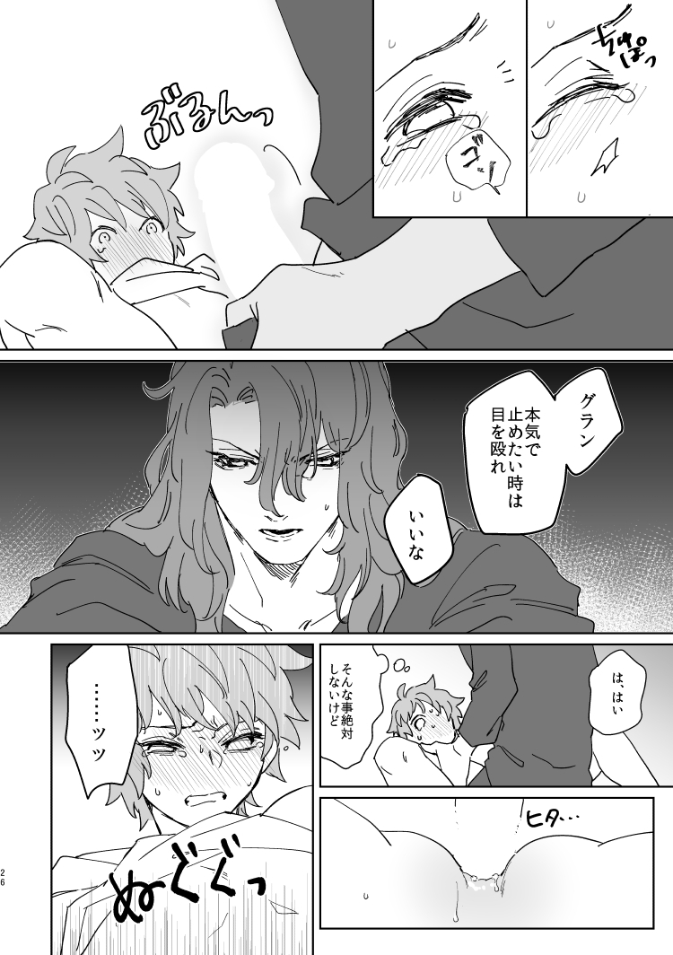 meshitaki-sangou-kyata-xxxx-me-darling-granblue-fantasy-digital