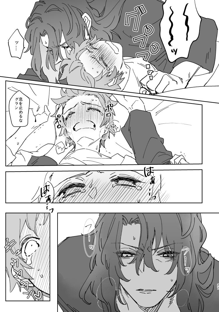 meshitaki-sangou-kyata-xxxx-me-darling-granblue-fantasy-digital