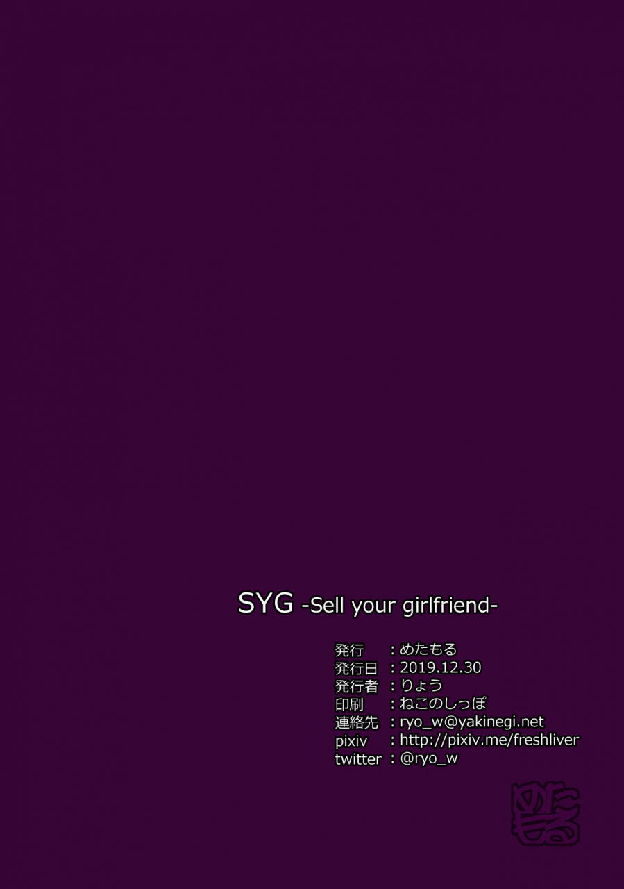 metamor-ryo-syg-sell-your-girlfriend-digital