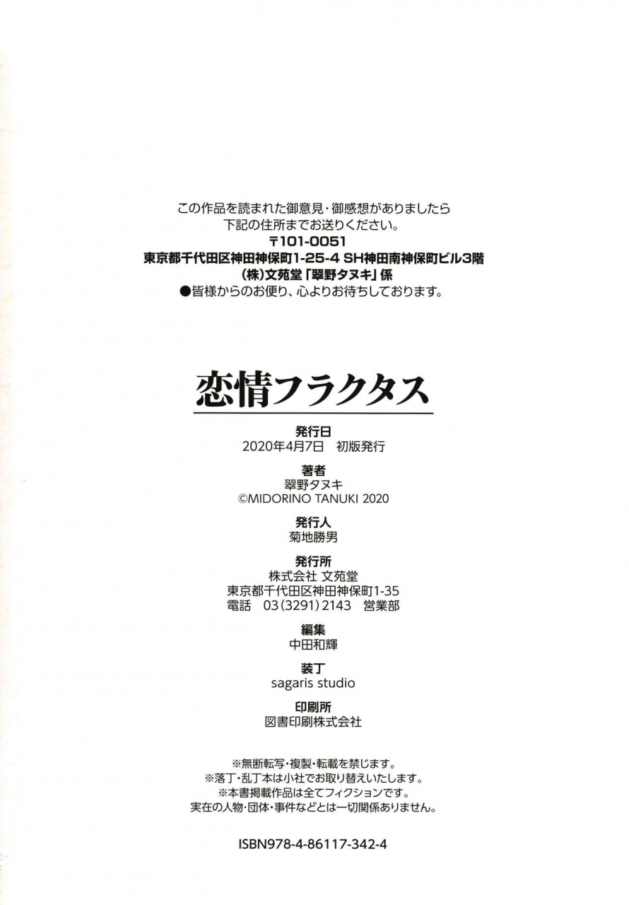 midorino-tanuki-renjou-fructus