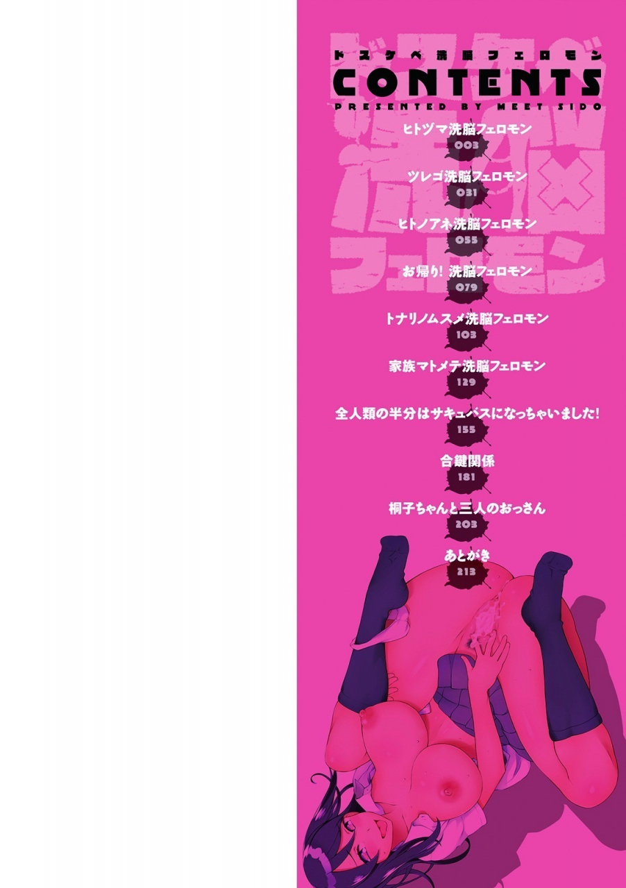 miito-shido-dosukebe-sennou-pheromone-digital